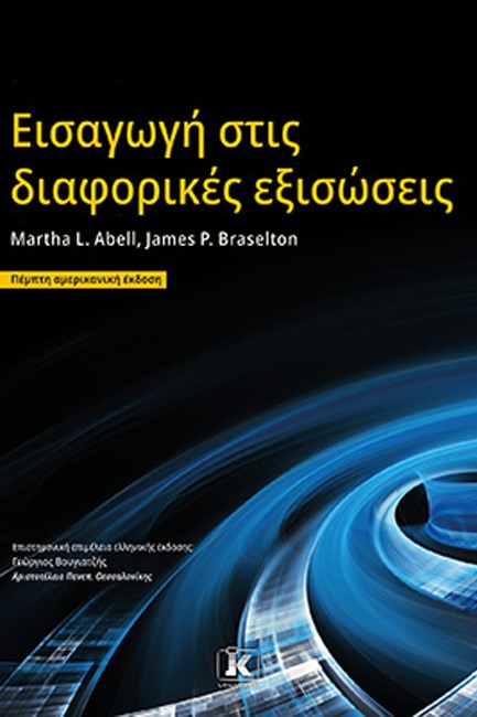 ΕΙΣΑΓΩΓΗ ΣΤΙΣ ΔΙΑΦΟΡΙΚΕΣ ΕΞΙΣΩΣΕΙΣ, 5Η ΑΜΕΡΙΚΑΝΙΚΗ ΕΚΔΟΣΗ