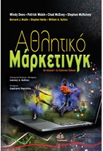 ΑΘΛΗΤΙΚΟ ΜΑΡΚΕΤΙΝΓΚ (2η ΧΑΡΤΟΔΕΤΗ ΕΚΔΟΣΗ)