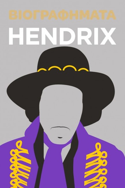 ΒΙΟΓΡΑΦΗΜΑΤΑ - HENDRIX