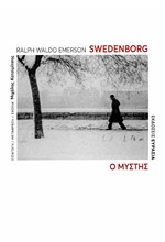 SWEDENBORG - Ο ΜΥΣΤΗΣ