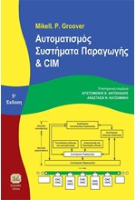 ΑΥΤΟΜΑΤΙΣΜΟΣ - ΣΥΣΤΗΜΑΤΑ ΠΑΡΑΓΩΓΗΣ ΚΑΙ CIM