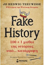 FAKE HISTORY, 100+1 ΜΥΘΟΙ ΤΗΣ ΙΣΤΟΡΙΑΣ ΥΠΟ... ΚΑΤΑΡΡΙΨΗ