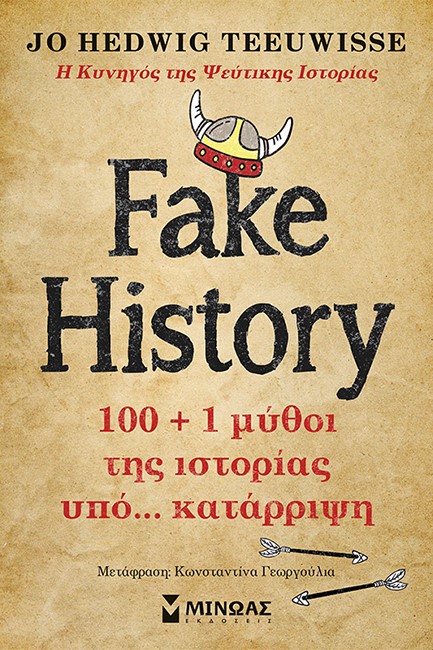 FAKE HISTORY, 100+1 ΜΥΘΟΙ ΤΗΣ ΙΣΤΟΡΙΑΣ ΥΠΟ... ΚΑΤΑΡΡΙΨΗ