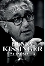 HENRY KISSINGER - ΔΙΠΛΩΜΑΤΙΑ