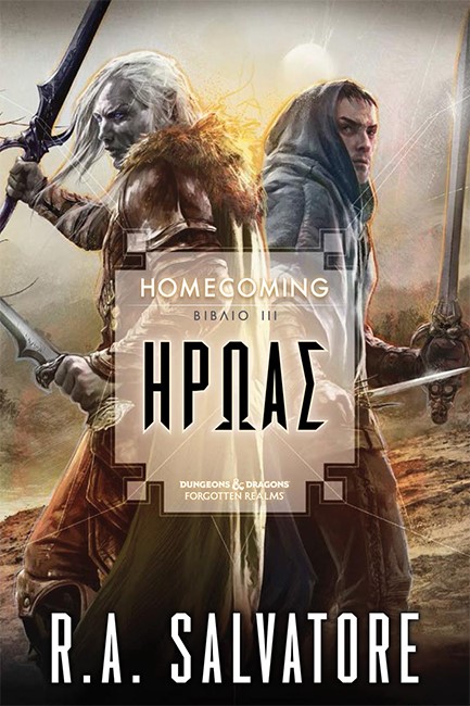 HOMECOMING TRILOGY Νο3 - ΗΡΩΑΣ