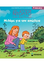 ΜΙΛΑΜΕ ΓΙΑ ΤΗΝ ΑΠΩΛΕΙΑ