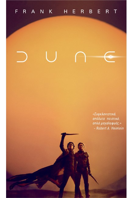 DUNE