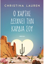 Ο ΧΑΡΤΗΣ ΔΕΙΧΝΕΙ ΤΗΝ ΚΑΡΔΙΑ ΣΟΥ