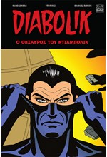 DIABOLIK - Ο ΘΗΣΑΥΡΟΣ ΤΟΥ ΝΤΙΑΜΠΟΛΙΚ