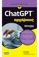 CHAT GPT ΓΙΑ ΑΡΧΑΡΙΟΥΣ