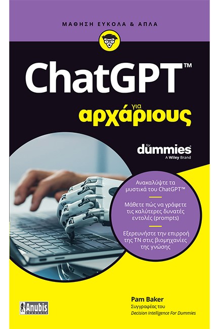 CHAT GPT ΓΙΑ ΑΡΧΑΡΙΟΥΣ