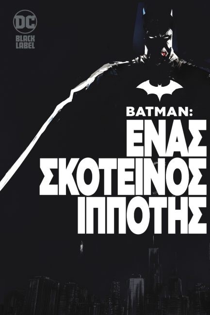 BATMAN – EΝΑΣ ΣΚΟΤΕΙΝOΣ ΙΠΠOΤΗΣ