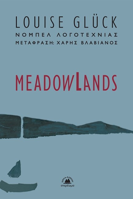 MEADOWLANDS (ΔΙΓΛΩΣΣΗ ΕΚΔΟΣΗ)