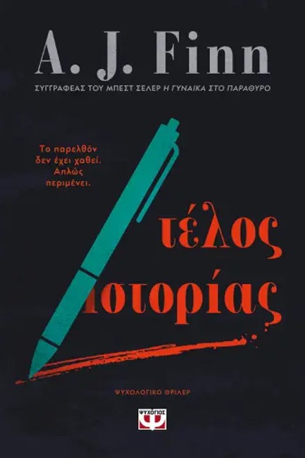 ΤΕΛΟΣ ΙΣΤΟΡΙΑΣ