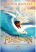 FIREBORN 2 - Η ΦΟΙΝΙΞ ΚΑΙ ΤΟ ΑΝΑΚΤΟΡΟ ΤΟΥ ΠΑΓΟΥ