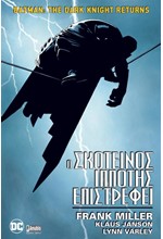 BATMAN-Ο ΣΚΟΤΕΙΝΟΣ ΙΠΠΟΤΗΣ ΕΠΙΣΤΡΕΦΕΙ