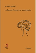 ΤΟ ΒΑΣΙΚΟ ΖΗΤΗΜΑ ΤΗΣ ΦΙΛΟΣΟΦΙΑΣ