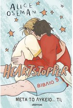 HEARTSTOPPER 05 - ΜΕΤΑ ΤΟ ΛΥΚΕΙΟ... ΤΙ;