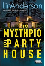 ΤΟ ΜΥΣΤΙΚΟ ΤΟΥ PARTY HOUSE