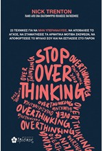 STOP OVERTHINKING