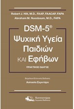 DSM-5 ΨΥΧΙΚΗ ΥΓΕΙΑ ΠΑΙΔΙΩΝ ΚΑΙ ΕΦΗΒΩΝ