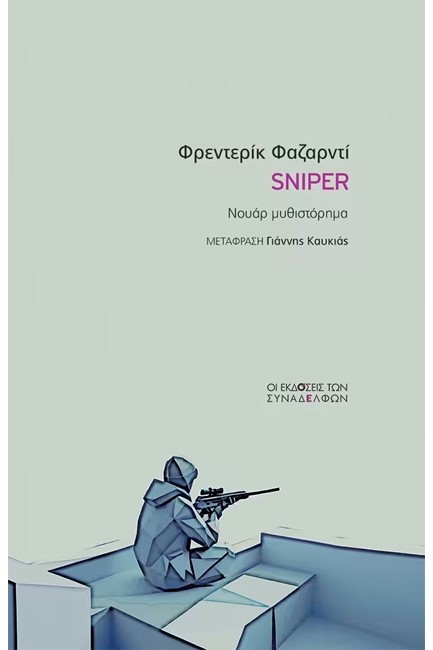 SNIPER