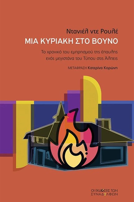 ΜΙΑ ΚΥΡΙΑΚΗ ΣΤΟ ΒΟΥΝΟ