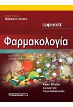 ΦΑΡΜΑΚΟΛΟΓΙΑ-LIPPINCOTT (7Η ΕΚΔ.)