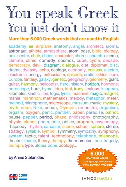 YOU SPEAK GREEK, YOU JUST DON’T KNOW IT (4TH EDITION)