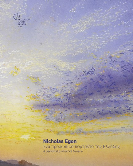 NICHOLAS EGON: ΕΝΑ ΠΡΟΣΩΠΙΚΟ ΠΟΡΤΡΕΤΟ ΤΗΣ ΕΛΛΑΔΑΣ - A PERSONAL PORTRAIT OF GREECE