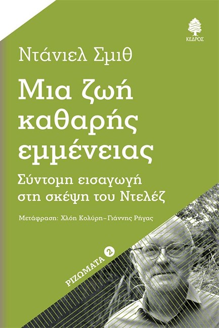 ΜΙΑ ΖΩΗ ΚΑΘΑΡΗΣ ΕΜΜΕΝΕΙΑΣ: ΣΥΝΤΟΜΗ ΕΙΣΑΓΩΓΗ ΣΤΗ ΣΚΕΨΗ ΤΟΥ ΝΤΕΛΕΖ