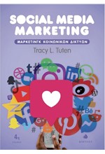 SOCIAL MEDIA MARKETING - ΜΑΡΚΕΤΙΝΓΚ ΚΟΙΝΩΝΙΚΩΝ ΔΙΚΤΥΩΝ 4Η ΕΚΔΟΣΗ (2Η ΕΛΛΗΝΙΚΗ)