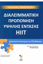 ΔΙΑΛΕΙΜΜΑΤΙΚΗ ΠΡΟΠΟΝΗΣΗ ΥΨΗΛΗΣ ΕΝΤΑΣΗΣ ΕΠΙΣΤΗΜΗ ΚΑΙ ΕΦΑΡΜΟΓΗ ΣΧΕΔΙΑΣΜΟΣ ΤΗΣ ΠΡΟΠΟΝΗΣΗΣ HIIT