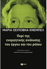 ΠΕΡΙ ΤΗΣ ΕΝΕΡΓΗΤΙΚΗΣ ΑΝΑΛΥΣΗΣ ΤΟΥ ΕΡΓΟΥ