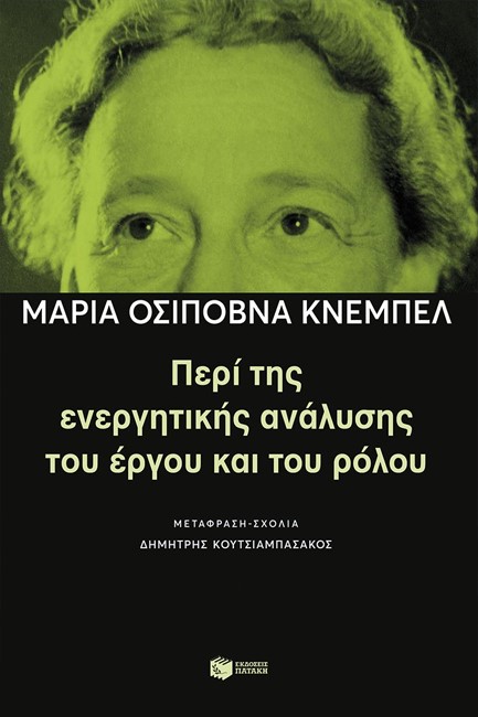 ΠΕΡΙ ΤΗΣ ΕΝΕΡΓΗΤΙΚΗΣ ΑΝΑΛΥΣΗΣ ΤΟΥ ΕΡΓΟΥ