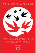 ΝΟΤΙΑ ΤΩΝ ΣΥΝΟΡΩΝ, ΔΥΤΙΚΑ ΤΟΥ ΗΛΙΟΥ