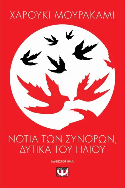 ΝΟΤΙΑ ΤΩΝ ΣΥΝΟΡΩΝ, ΔΥΤΙΚΑ ΤΟΥ ΗΛΙΟΥ