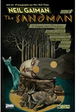 THE SANDMAN ΒΙΒΛΙΟ 3 - Η ΧΩΡΑ ΤΩΝ ΟΝΕΙΡΩΝ