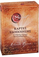 THE SECRET ΤΟ ΜΥΣΤΙΚΟ: 65 ΚΑΡΤΕΣ ΥΛΟΠΟΙΗΣΗΣ