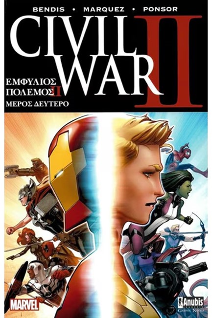 CIVIL WAR II ΤΟΜΟΣ Β'