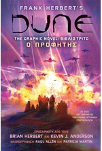 DUNE THE GRAPHIC NOVEL ΒΙΒΛΙΟ ΤΡΙΤΟ: Ο ΠΡΟΦΗΤΗΣ