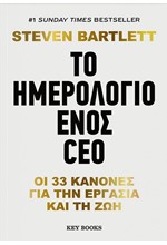 ΤΟ ΗΜΕΡΟΛΟΓΙΟ ΕΝ0Σ CEO