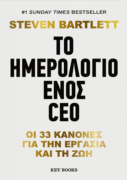 ΤΟ ΗΜΕΡΟΛΟΓΙΟ ΕΝ0Σ CEO