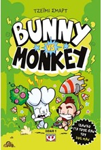 BUNNY VS MONKEY Νο1