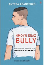 ΗΜΟΥΝ ΕΝΑΣ BULLY