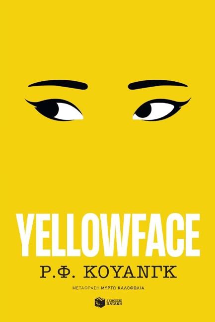 YELLOWFACE