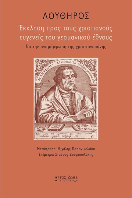 ΕΚΚΛΗΣΗ ΠΡΟΣ ΤΟΥΣ ΧΡΙΣΤΙΑΝΟΥΣ ΕΥΓΕΝΕΙΣ ΤΟΥ ΓΕΡΜΑΝΙΚΟΥ ΕΘΝΟΥΣ