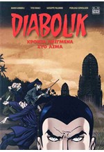 DIABOLIK: ΧΡΟΝΙΑ ΠΝΙΓΜΕΝΑ ΣΤΟ ΑΙΜΑ