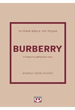 ΤΑ ΜΙΚΡΑ ΒΙΒΛΙΑ ΤΗΣ ΜΟΔΑΣ: BURBERRY