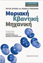 ΜΟΡΙΑΚΗ KΒΑΝΤΙΚΗ MΗΧΑΝΙΚΗ 2η ΕΛΛΗΝΙΚΗ ΕΚΔΟΣΗ